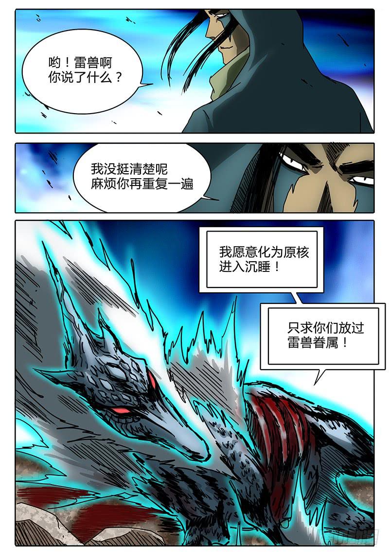 无畏千面韩漫全集-第93话 为了所保护的人无删减无遮挡章节图片 