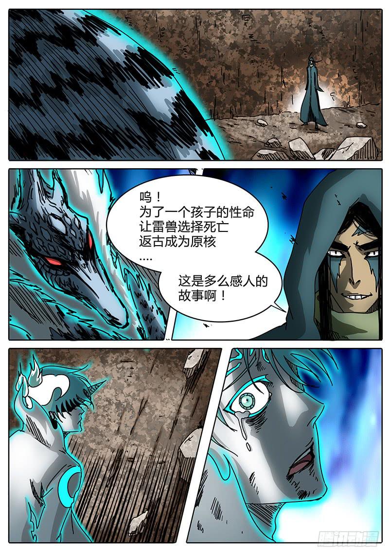 无畏千面韩漫全集-第93话 为了所保护的人无删减无遮挡章节图片 