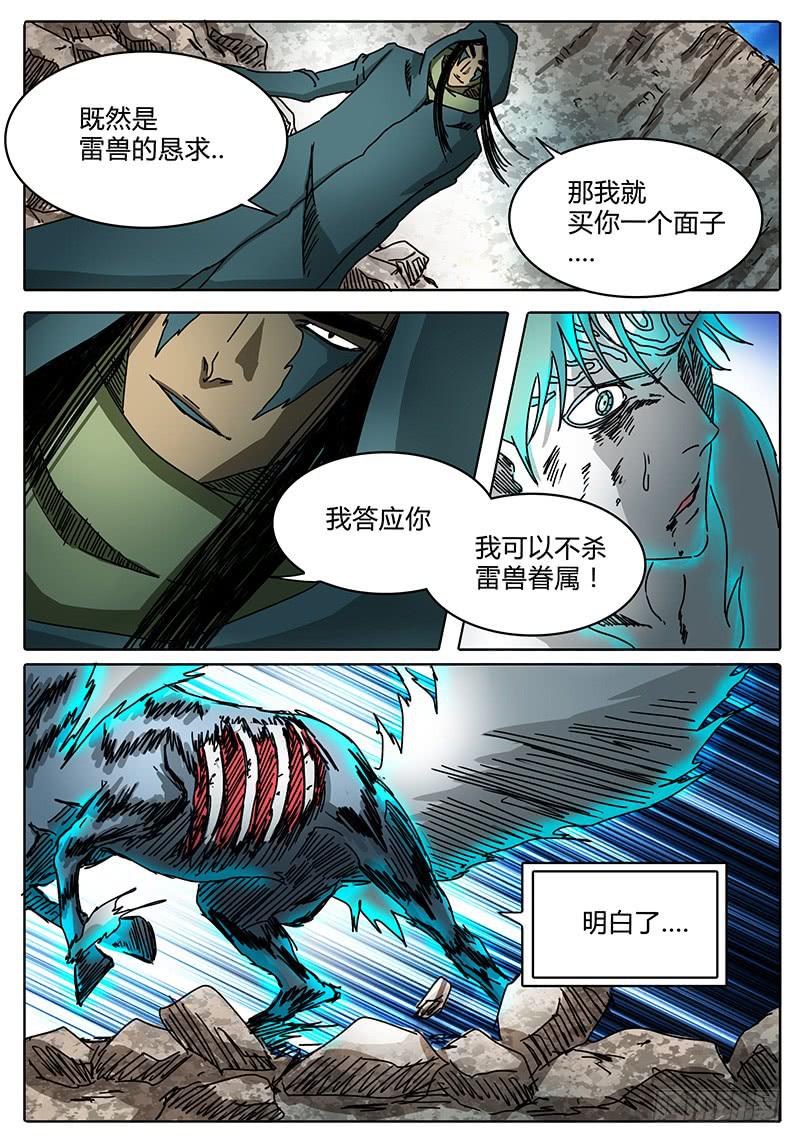 无畏千面韩漫全集-第93话 为了所保护的人无删减无遮挡章节图片 