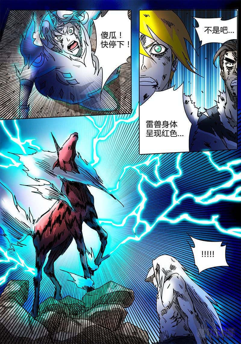 无畏千面韩漫全集-第93话 为了所保护的人无删减无遮挡章节图片 