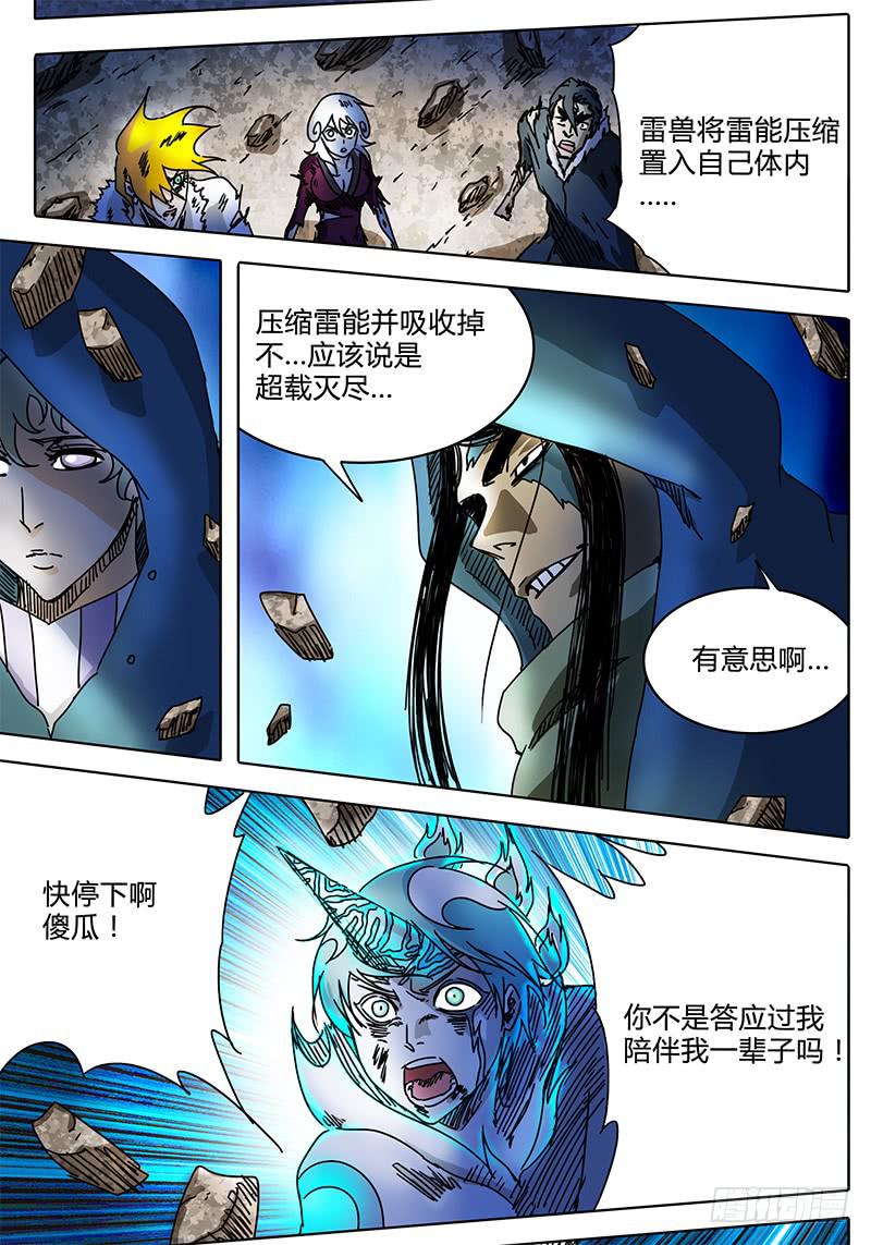无畏千面韩漫全集-第93话 为了所保护的人无删减无遮挡章节图片 