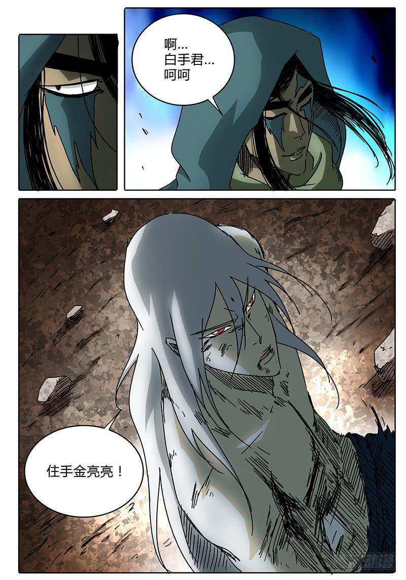 无畏千面韩漫全集-第93话 为了所保护的人无删减无遮挡章节图片 
