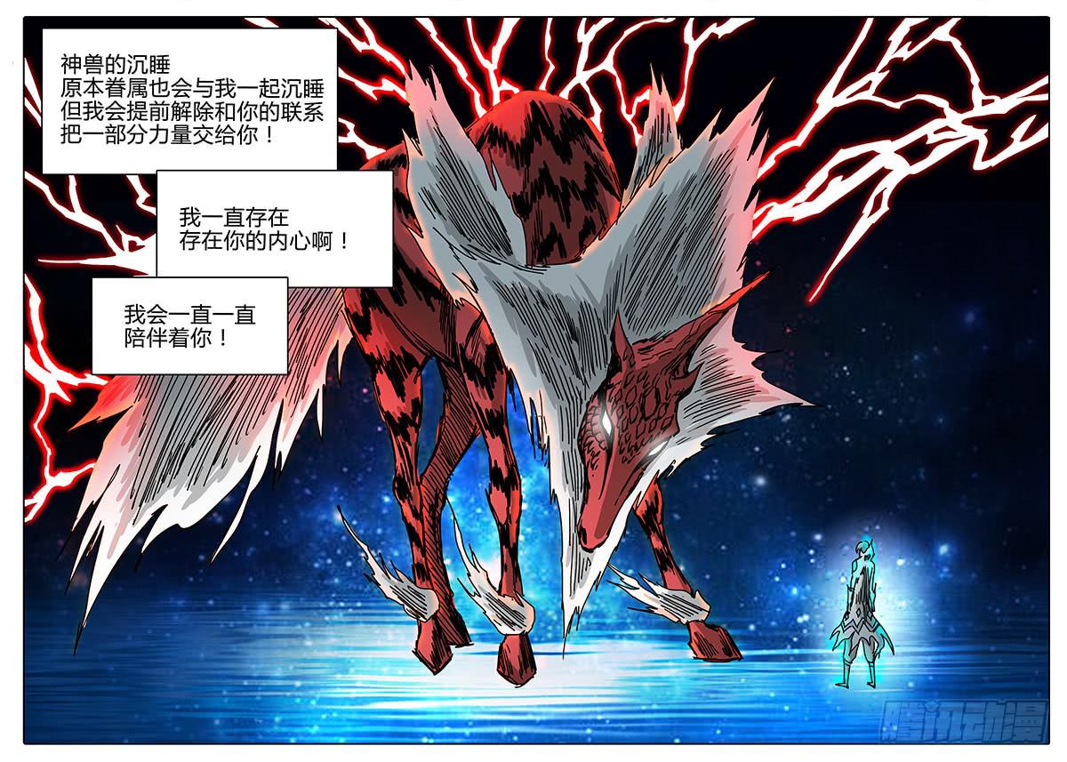 无畏千面韩漫全集-第93话 为了所保护的人无删减无遮挡章节图片 