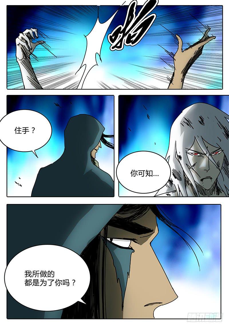 无畏千面韩漫全集-第93话 为了所保护的人无删减无遮挡章节图片 