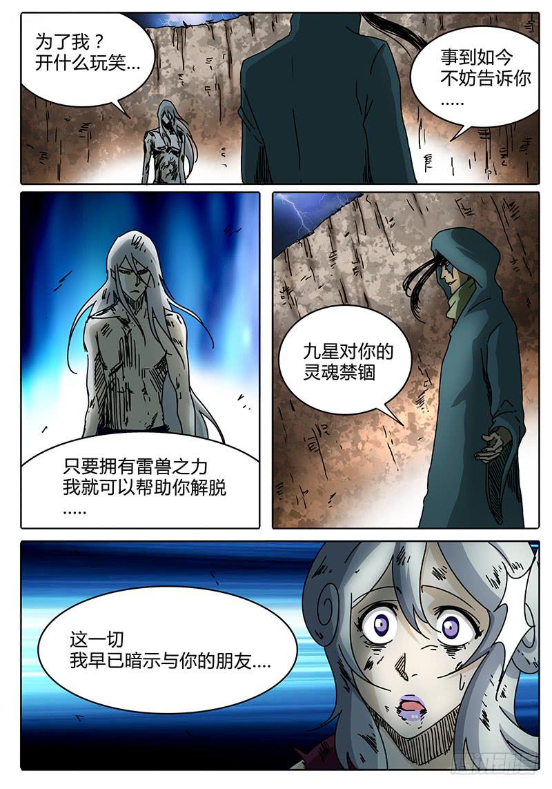 无畏千面韩漫全集-第93话 为了所保护的人无删减无遮挡章节图片 