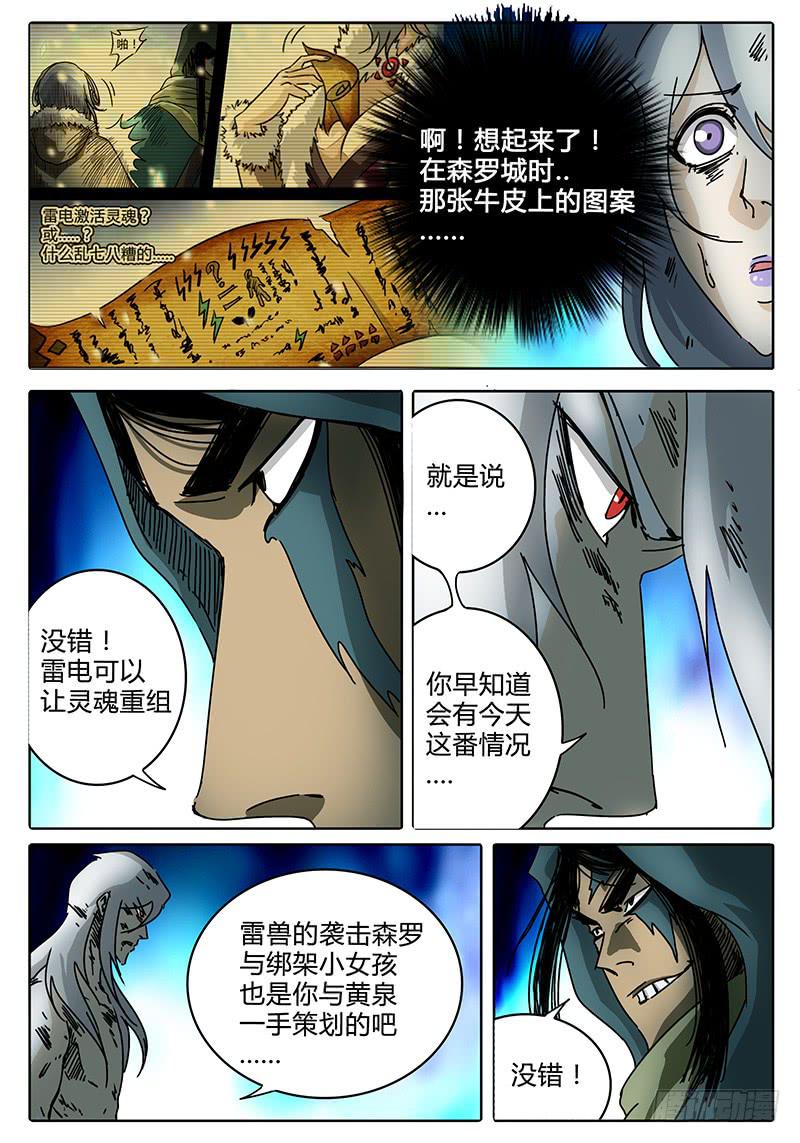 无畏千面韩漫全集-第93话 为了所保护的人无删减无遮挡章节图片 