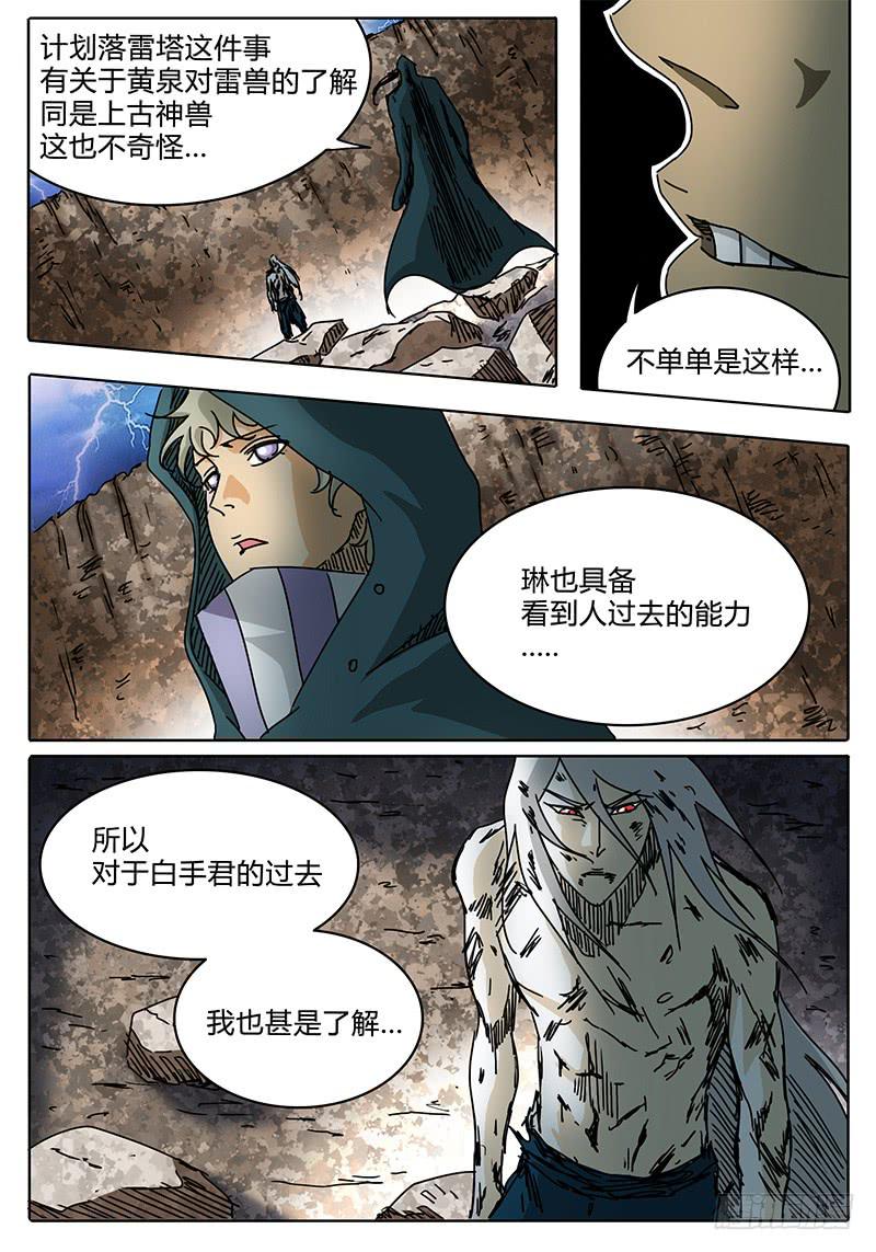 无畏千面韩漫全集-第93话 为了所保护的人无删减无遮挡章节图片 