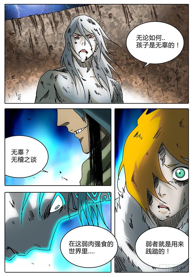 无畏千面韩漫全集-第93话 为了所保护的人无删减无遮挡章节图片 