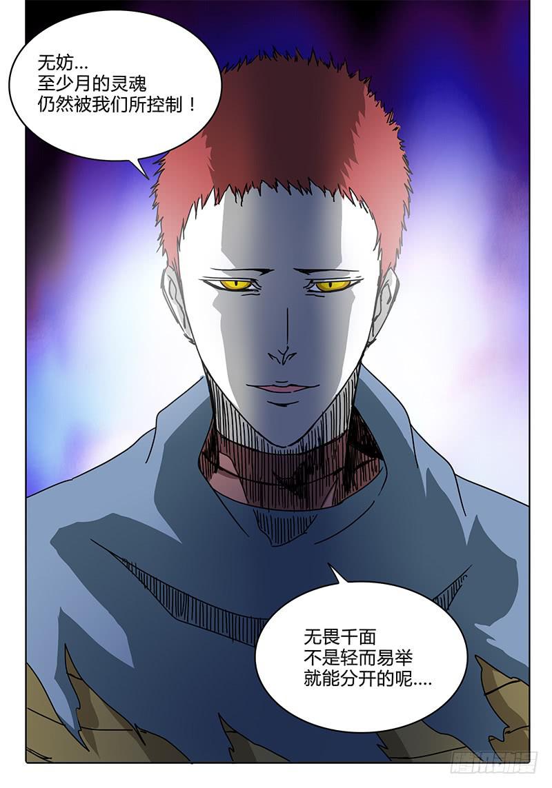 无畏千面韩漫全集-第94话 灵魂！激活重组！无删减无遮挡章节图片 