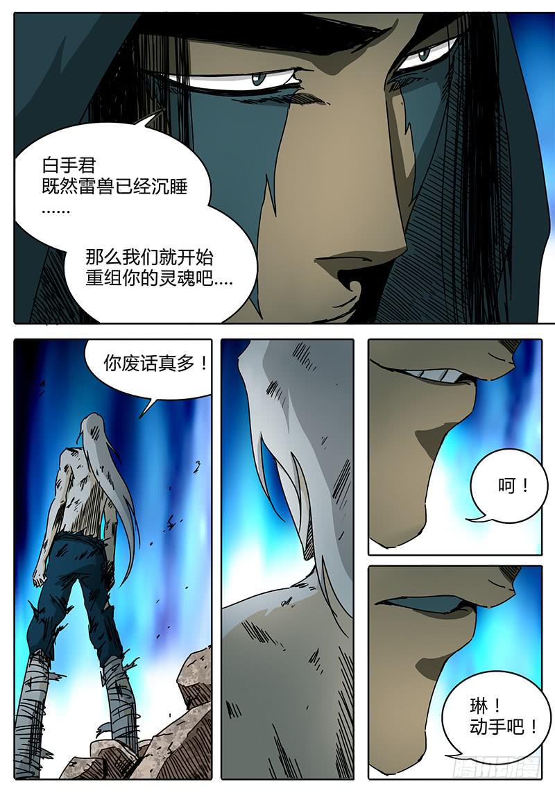 无畏千面韩漫全集-第94话 灵魂！激活重组！无删减无遮挡章节图片 