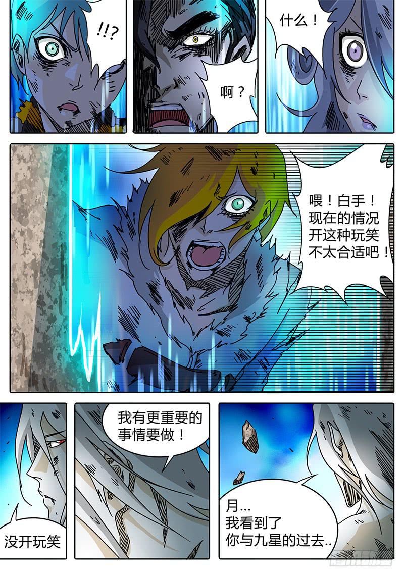 无畏千面韩漫全集-第96话 逃离落雷塔②无删减无遮挡章节图片 