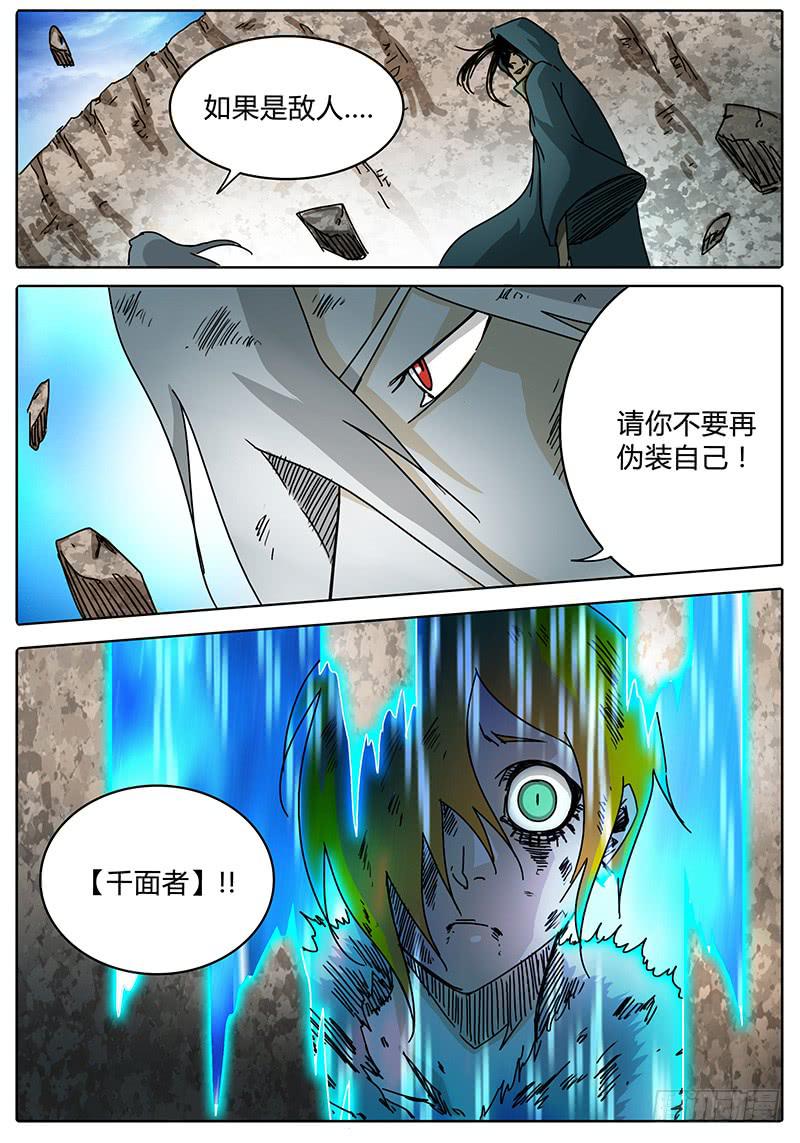 无畏千面韩漫全集-第96话 逃离落雷塔②无删减无遮挡章节图片 