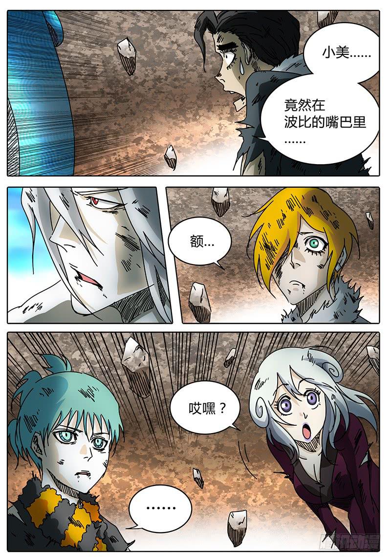 无畏千面韩漫全集-第96话 逃离落雷塔②无删减无遮挡章节图片 