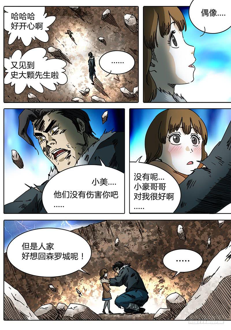 无畏千面韩漫全集-第96话 逃离落雷塔②无删减无遮挡章节图片 