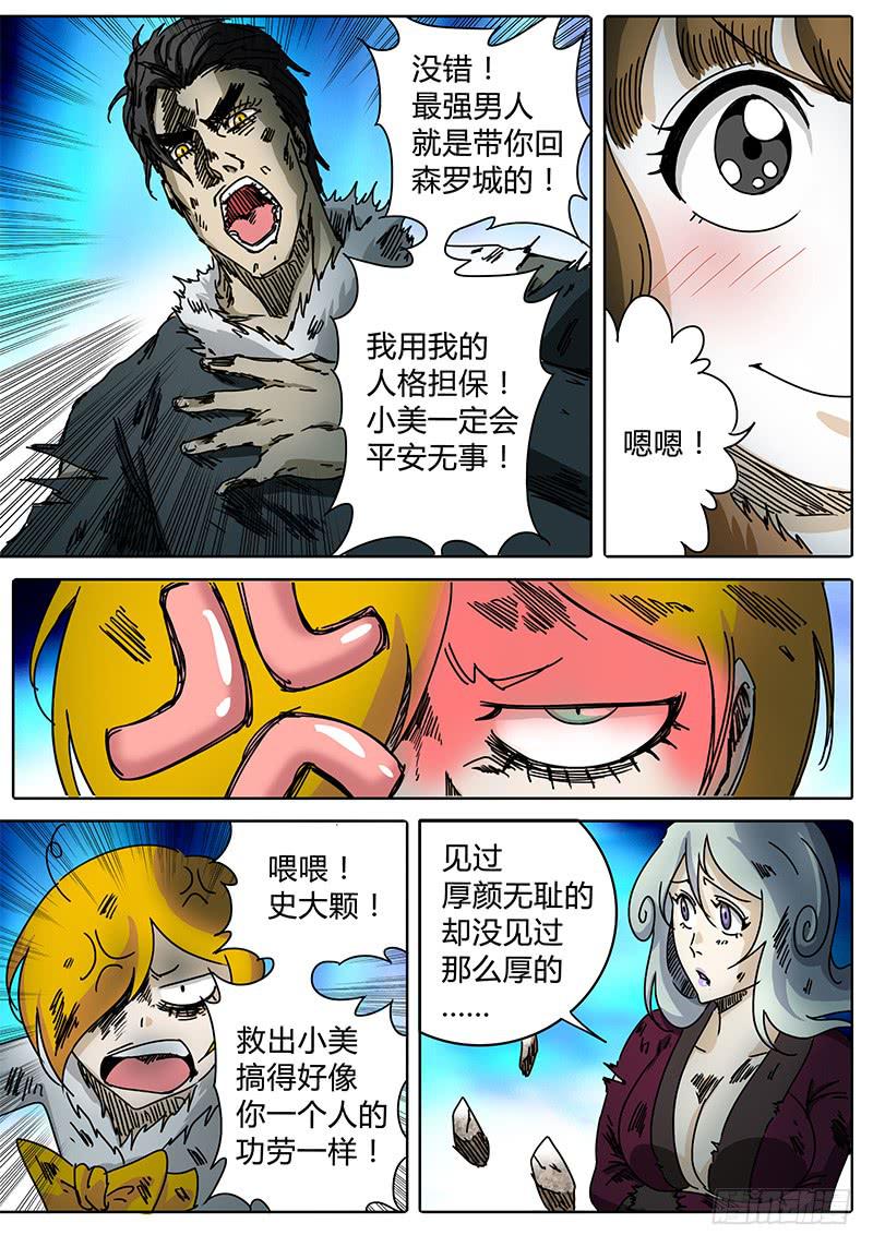 无畏千面韩漫全集-第96话 逃离落雷塔②无删减无遮挡章节图片 