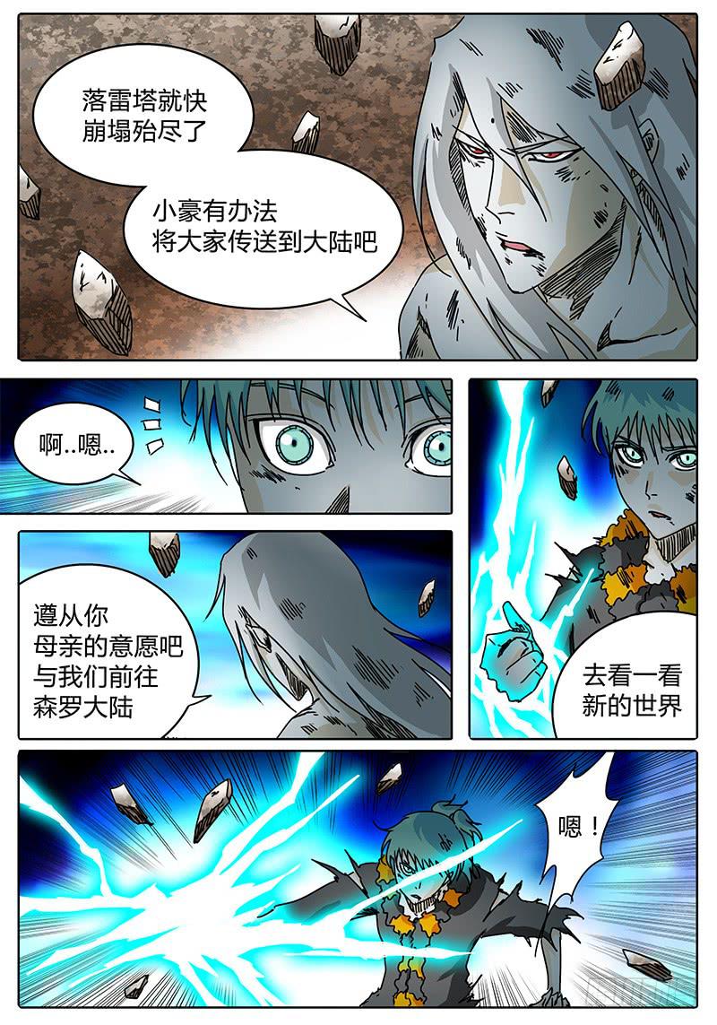 无畏千面韩漫全集-第96话 逃离落雷塔②无删减无遮挡章节图片 