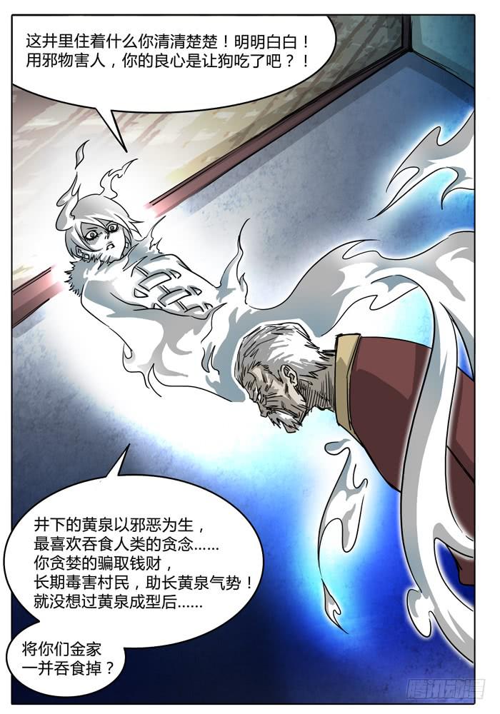 无畏千面韩漫全集-第10话 “黄泉的傀儡”无删减无遮挡章节图片 