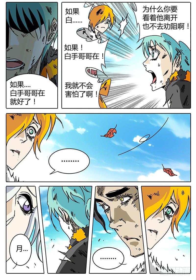 无畏千面韩漫全集-第97话 无畏千面分道扬镳无删减无遮挡章节图片 