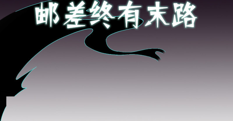 无限邮差韩漫全集-上线预告！！！无删减无遮挡章节图片 