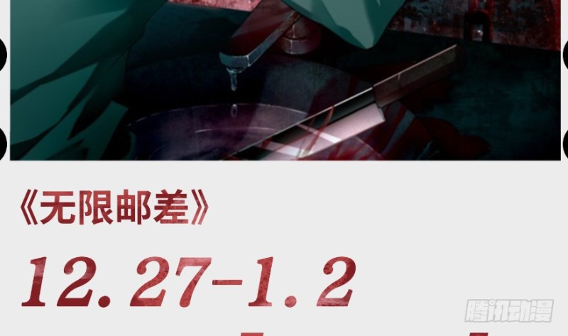 无限邮差韩漫全集-上线预告！！！无删减无遮挡章节图片 
