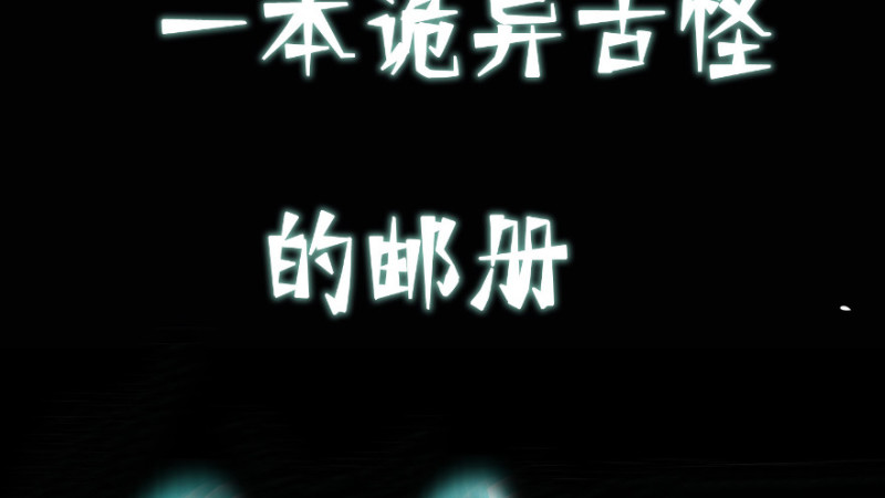 无限邮差韩漫全集-上线预告！！！无删减无遮挡章节图片 
