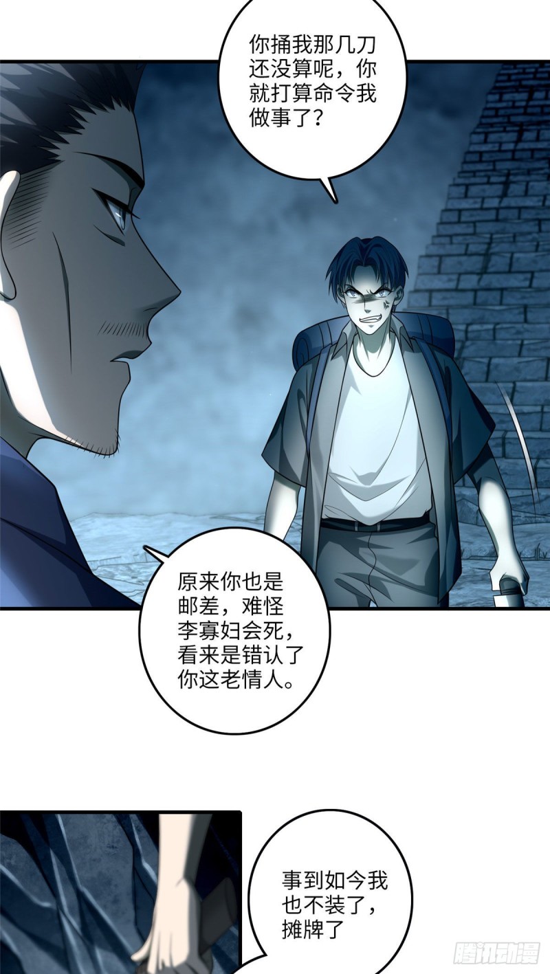 无限邮差韩漫全集-108无删减无遮挡章节图片 