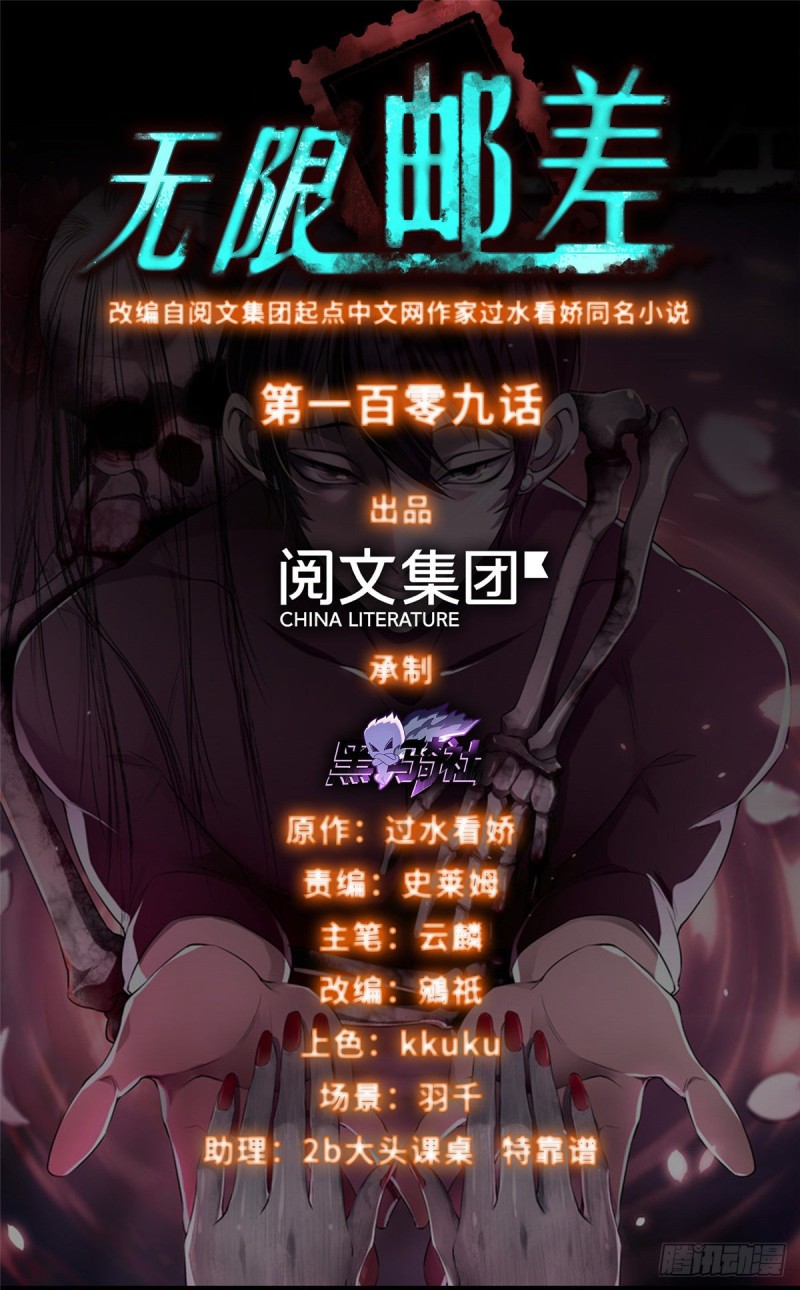 无限邮差韩漫全集-109无删减无遮挡章节图片 