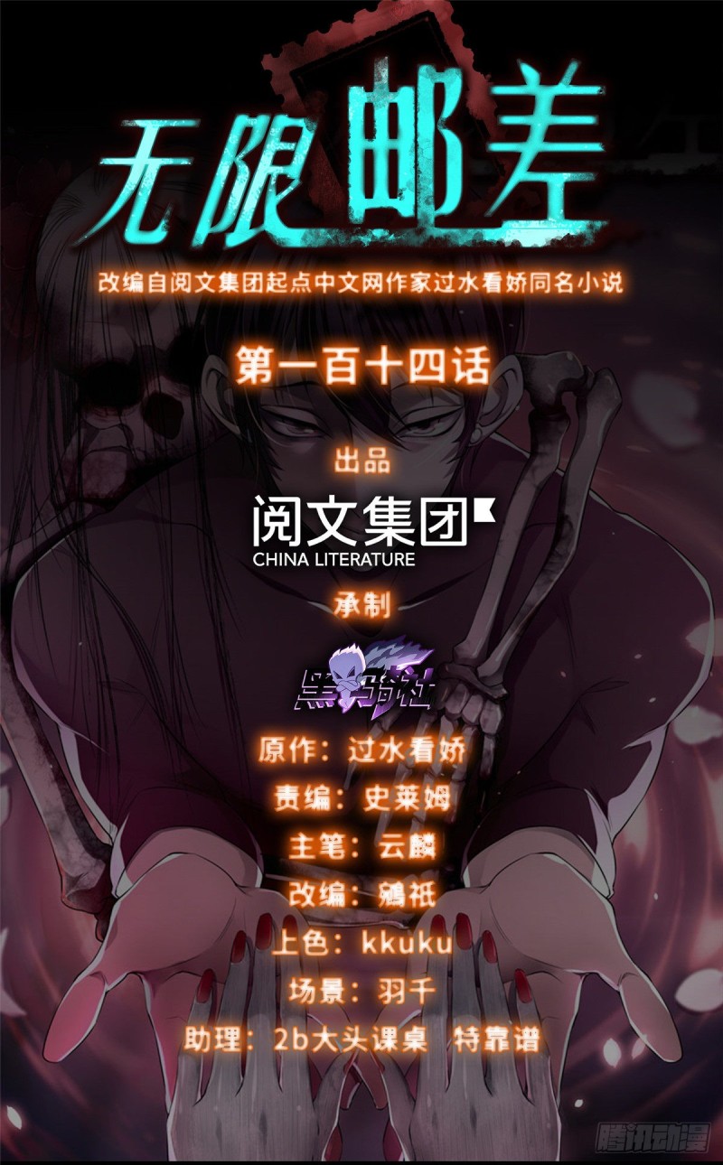 无限邮差韩漫全集-114无删减无遮挡章节图片 