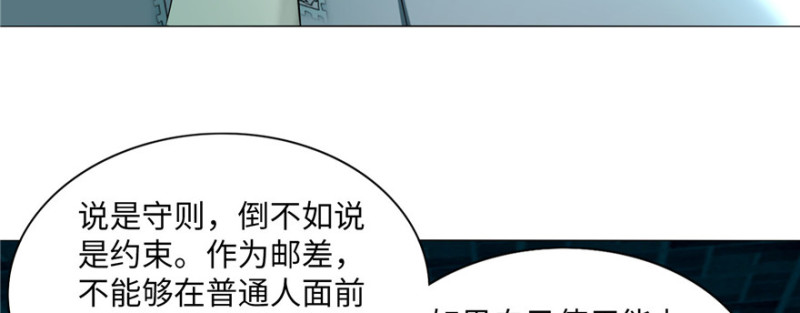 无限邮差韩漫全集-014无删减无遮挡章节图片 