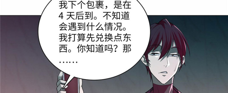 无限邮差韩漫全集-016无删减无遮挡章节图片 