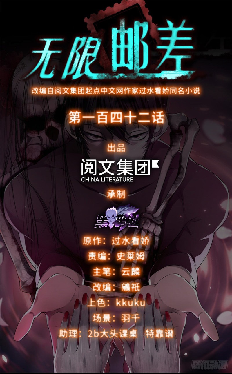 无限邮差韩漫全集-142无删减无遮挡章节图片 