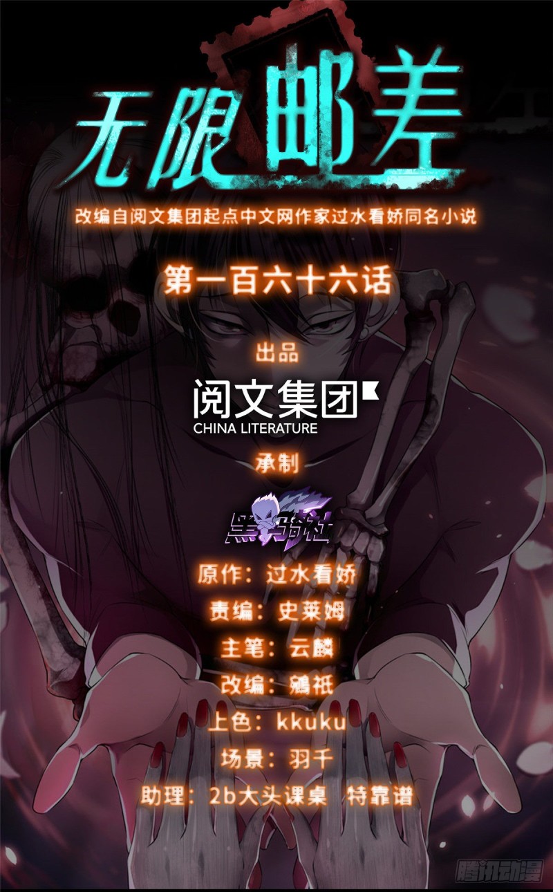 无限邮差韩漫全集-166无删减无遮挡章节图片 