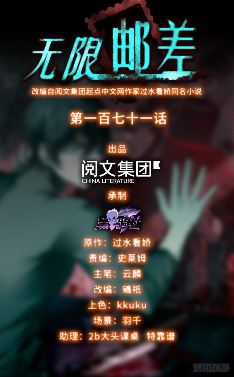 无限邮差韩漫全集-171无删减无遮挡章节图片 