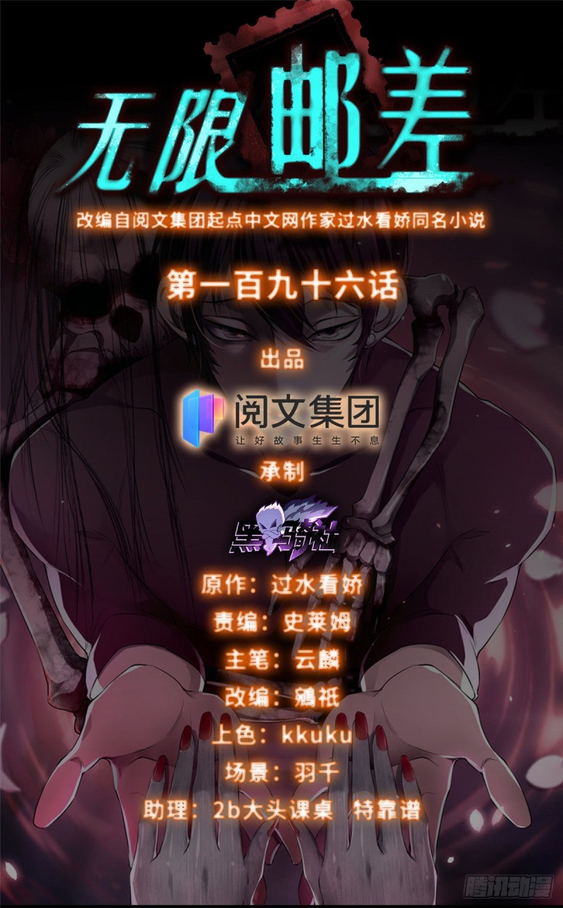 无限邮差韩漫全集-196无删减无遮挡章节图片 