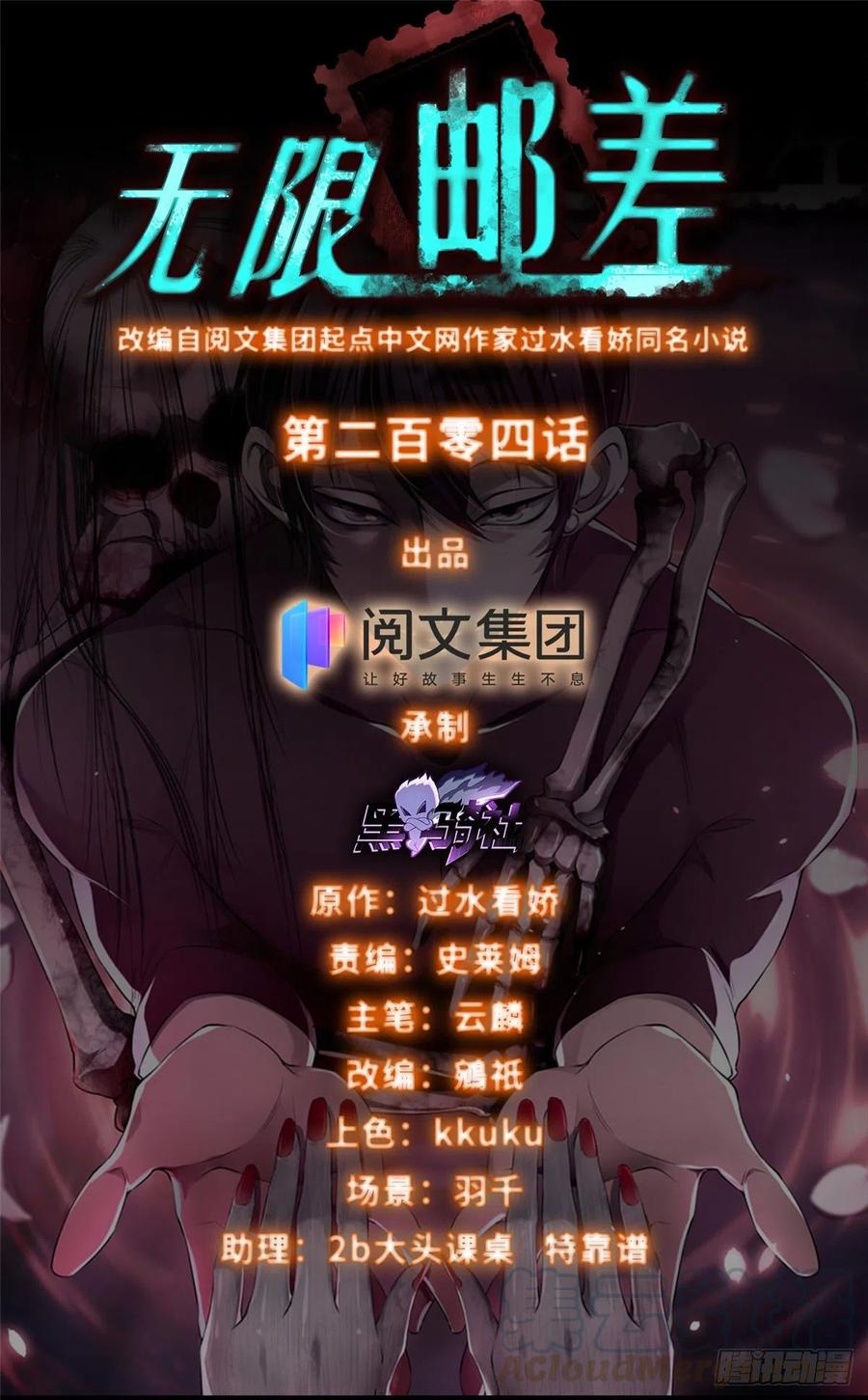 无限邮差韩漫全集-204无删减无遮挡章节图片 