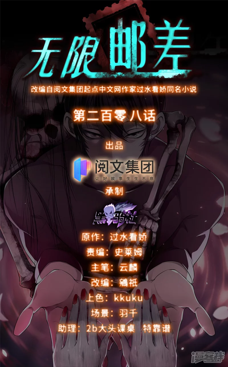 无限邮差韩漫全集-208无删减无遮挡章节图片 