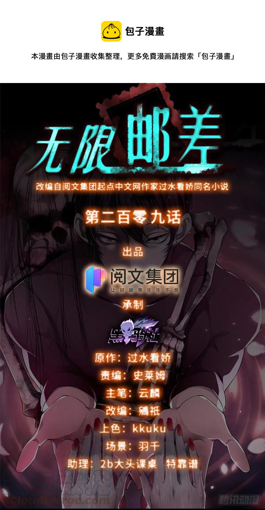 无限邮差韩漫全集-209无删减无遮挡章节图片 