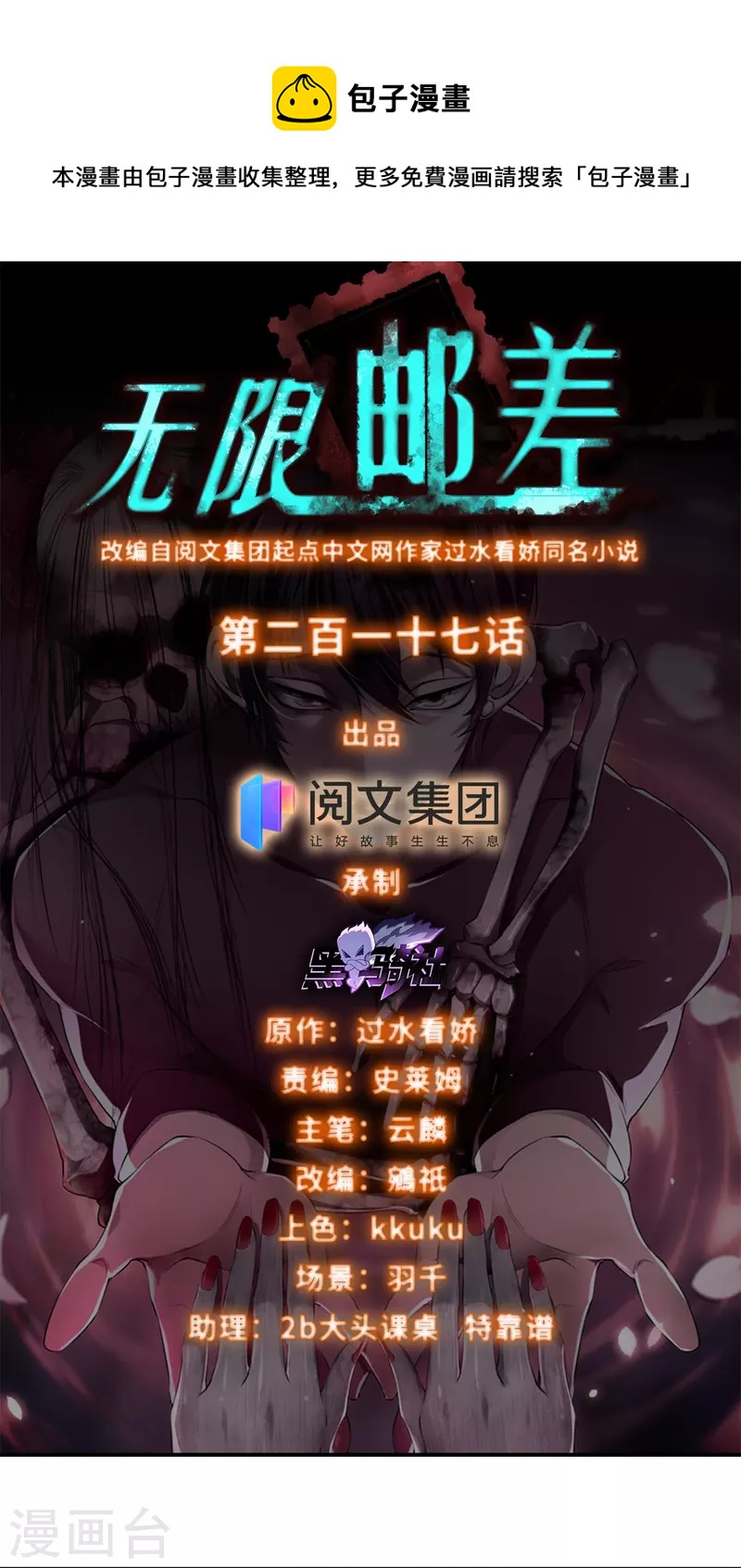 无限邮差韩漫全集-第217话无删减无遮挡章节图片 