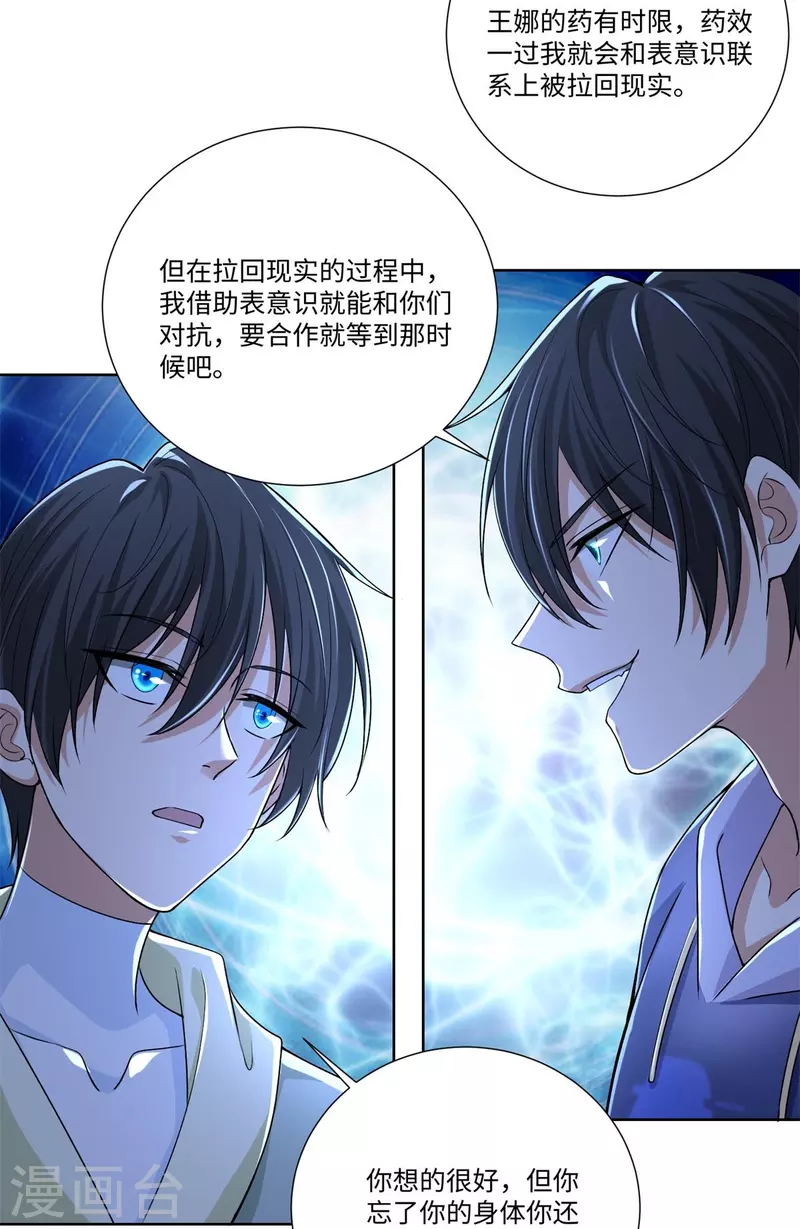无限邮差韩漫全集-第218话无删减无遮挡章节图片 