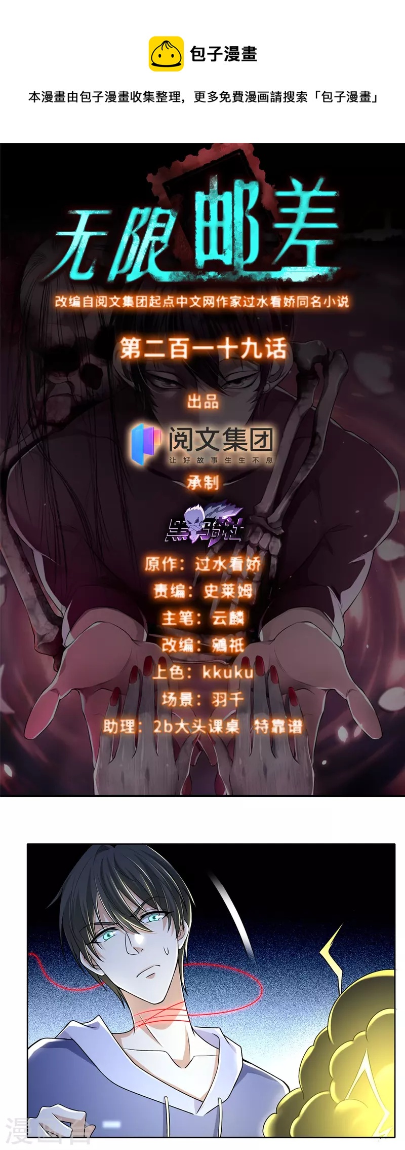 无限邮差韩漫全集-第219话无删减无遮挡章节图片 