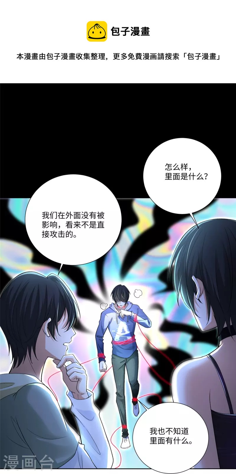 无限邮差韩漫全集-第219话无删减无遮挡章节图片 