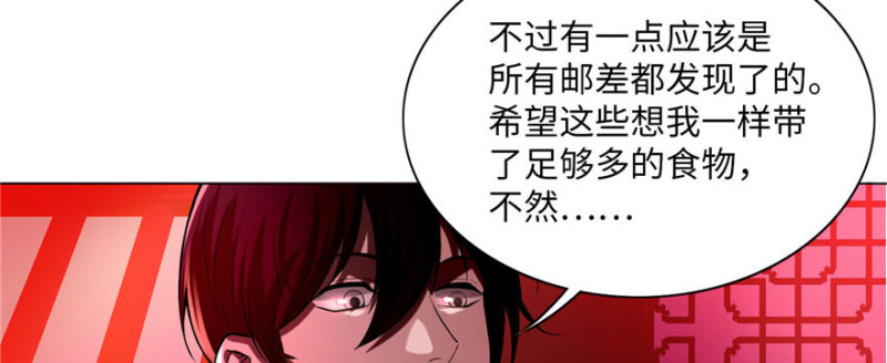 无限邮差韩漫全集-024无删减无遮挡章节图片 