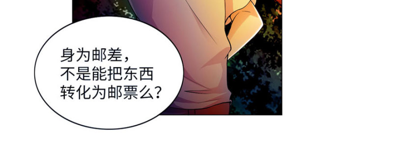 无限邮差韩漫全集-024无删减无遮挡章节图片 