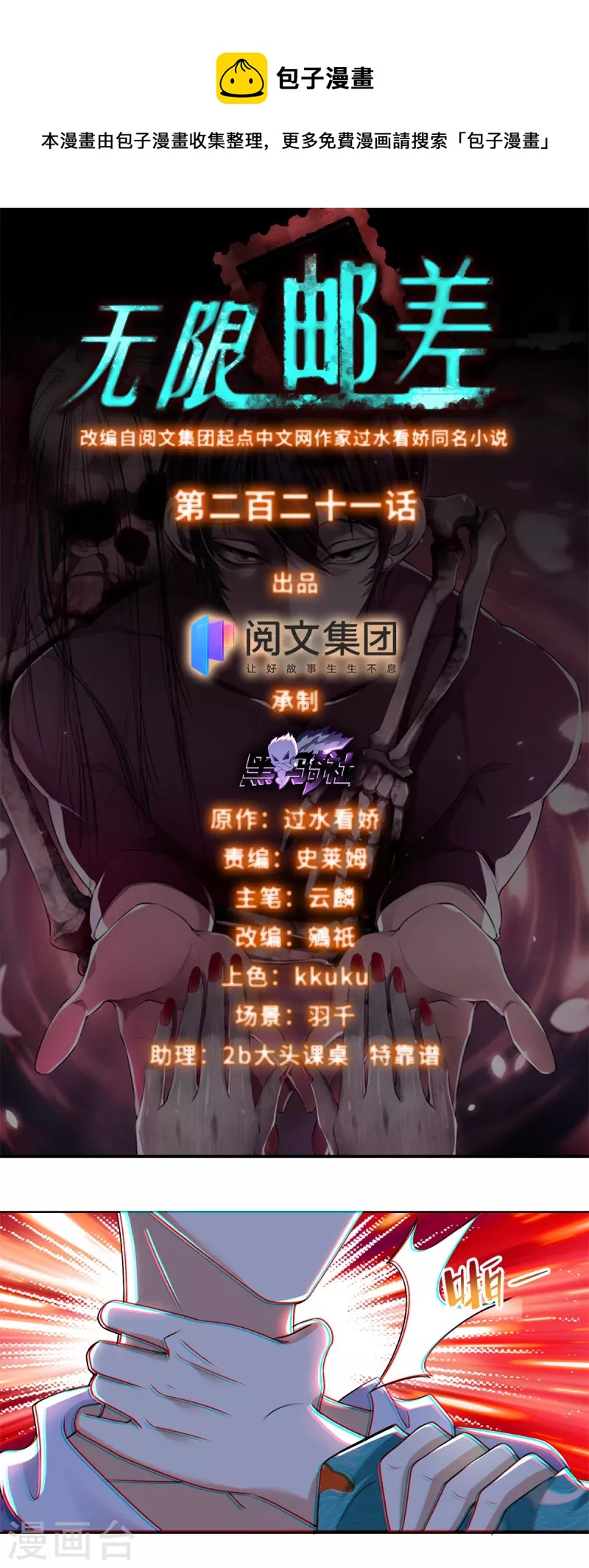 无限邮差韩漫全集-第221话无删减无遮挡章节图片 