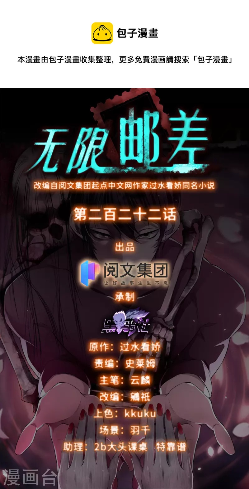 无限邮差韩漫全集-第222话无删减无遮挡章节图片 