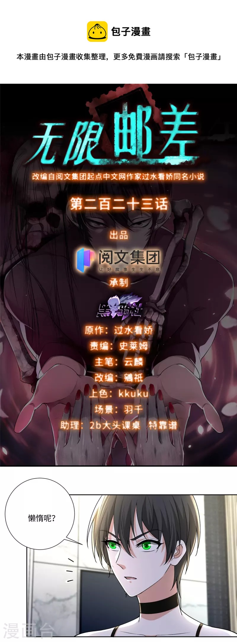 无限邮差韩漫全集-第223话无删减无遮挡章节图片 