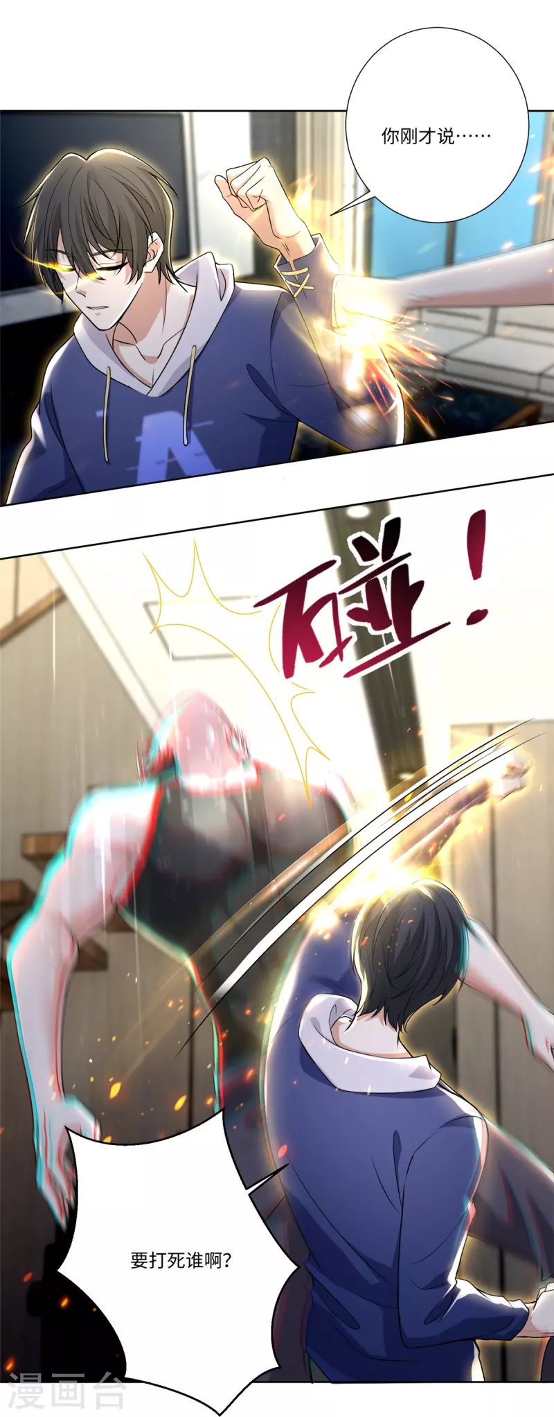 无限邮差韩漫全集-第223话无删减无遮挡章节图片 