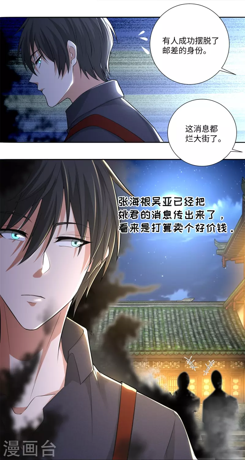 无限邮差韩漫全集-第226话无删减无遮挡章节图片 