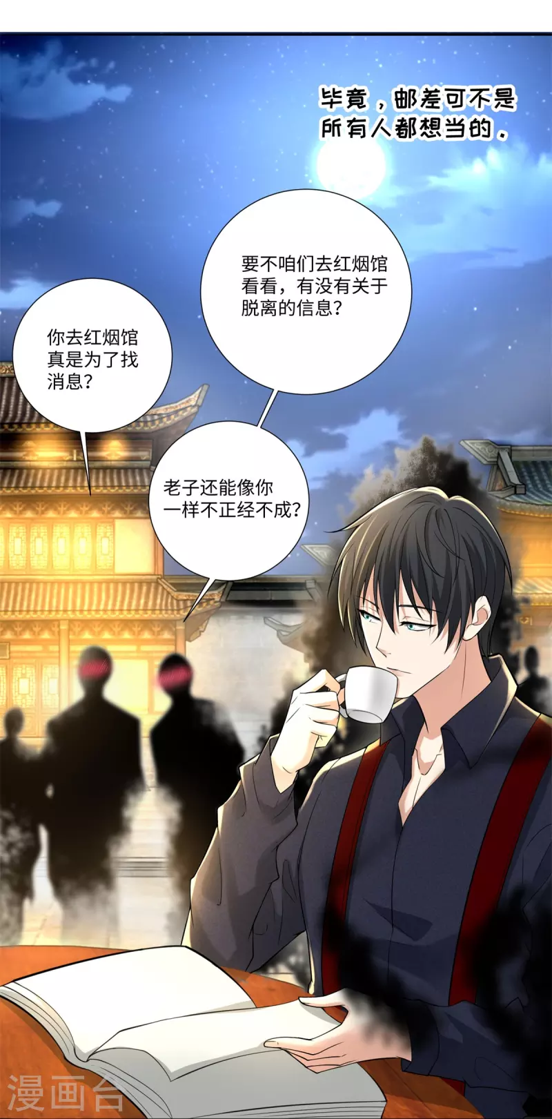 无限邮差韩漫全集-第226话无删减无遮挡章节图片 