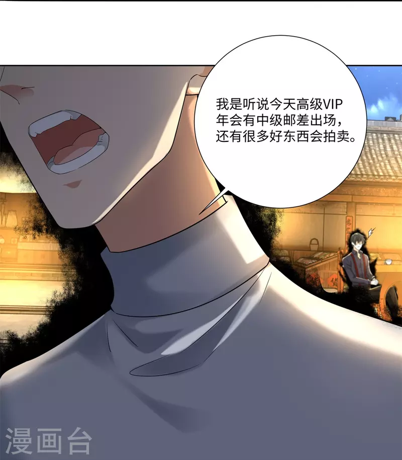 无限邮差韩漫全集-第226话无删减无遮挡章节图片 